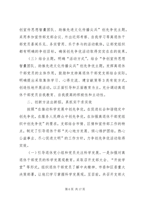 打通镇三举措助推农村党员创先争优.docx