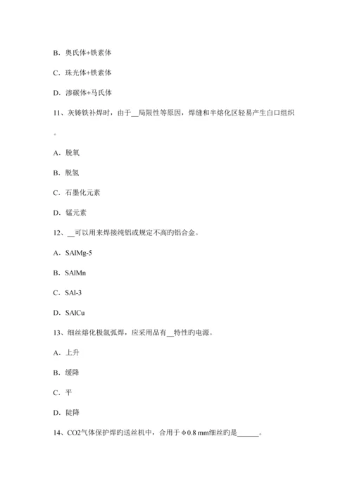 2023年上半年甘肃省电焊工气焊技师考试试卷.docx