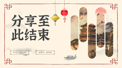 简约清新中国风教师教学PPT模板