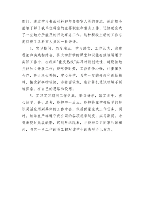 学生实习单位意见评语.docx
