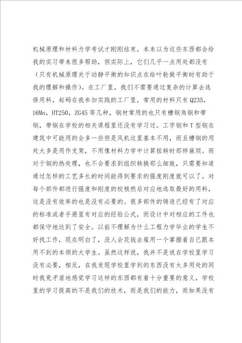 有关机械类实习报告模板9篇