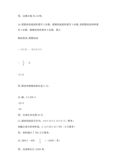 六年级小升初数学解决问题50道含解析答案.docx