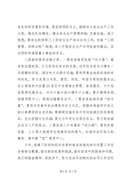 宇起镇经济分析会汇报材料 (2).docx