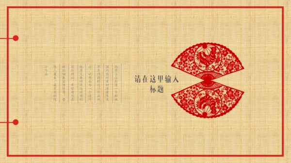 中国风红色剪纸文化通用PPT模板