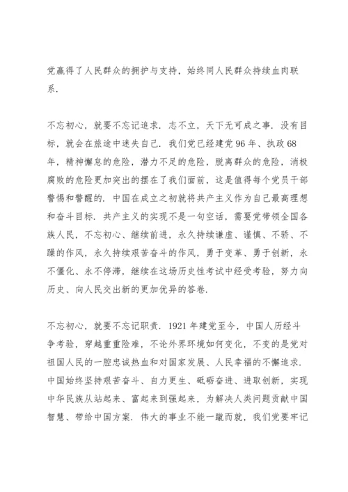 践行初心使命发言稿3篇.docx