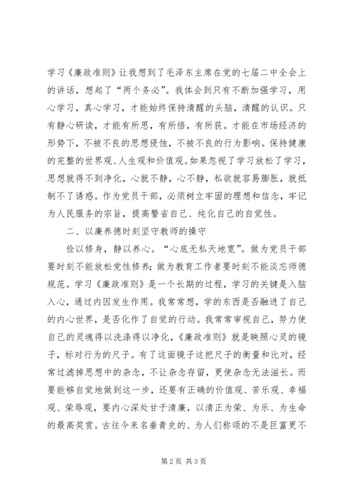 学习廉政准则心得体会 (2).docx