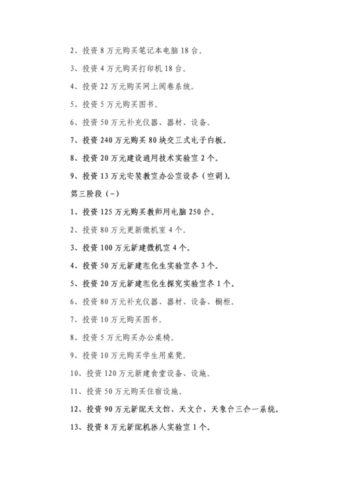 学校高中三年发展重点规划.docx