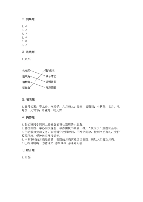 部编版二年级上册道德与法治期中测试卷【word】.docx
