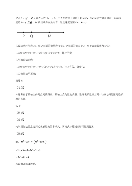 2022-2023学年人教版七年级数学上册第二章整式的加减专项测评练习题（含答案详解）.docx