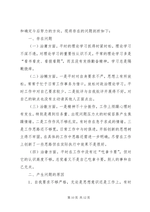 庸懒散奢个人自查报告.docx