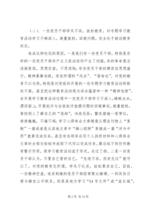 当前党员干部教育存在的问题、原因及对策 (2).docx