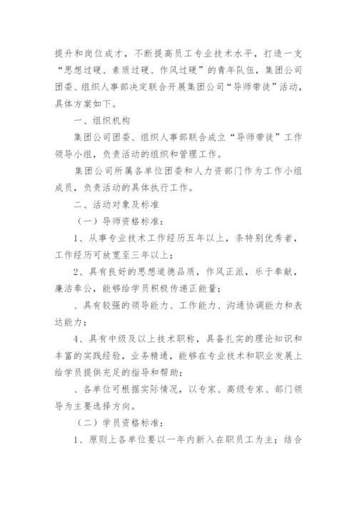 导师带徒实施方案.docx