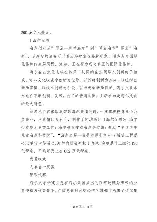 企业文化知识。重要.docx