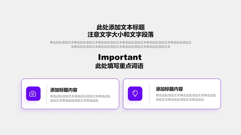 关系页-紫色商务风2项并列矩阵图