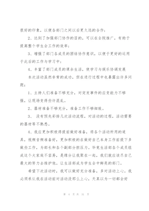 学生会活动总结.docx