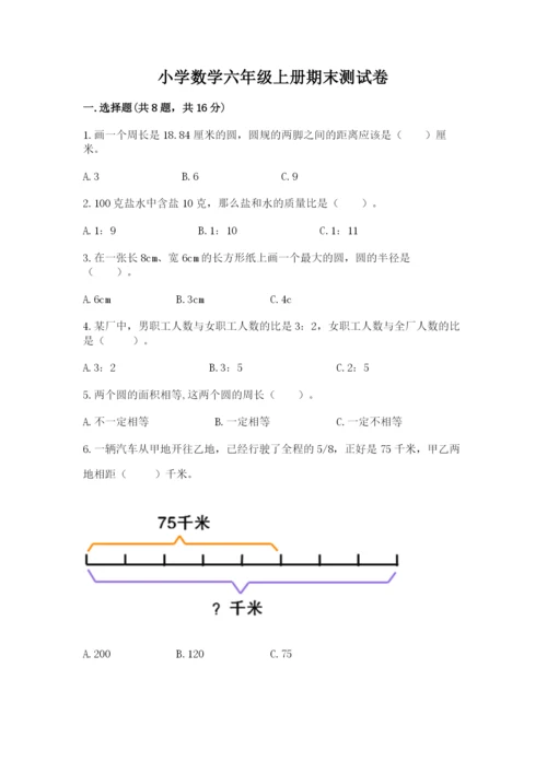 小学数学六年级上册期末测试卷含答案【达标题】.docx