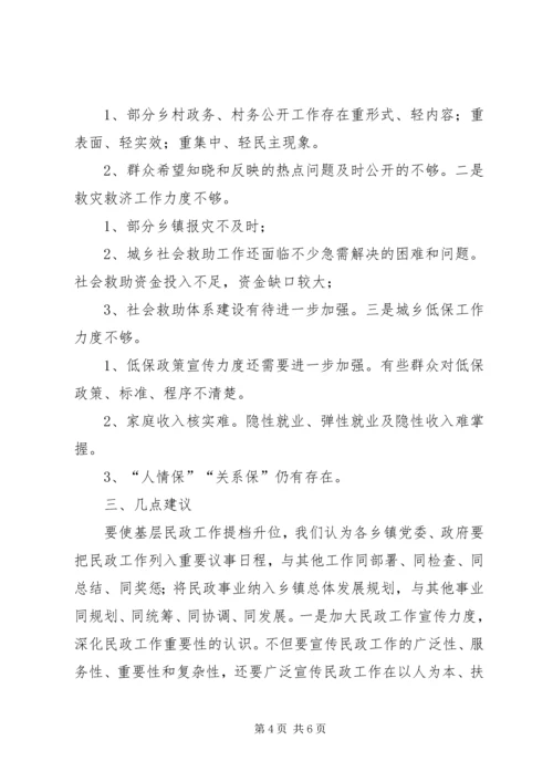 县民政工作调研报告及存在问题的建议.docx