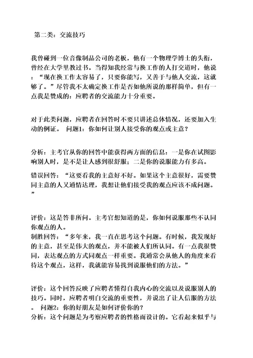 国企面试问题及答案国企面试题目和解答国企单位面试的题目