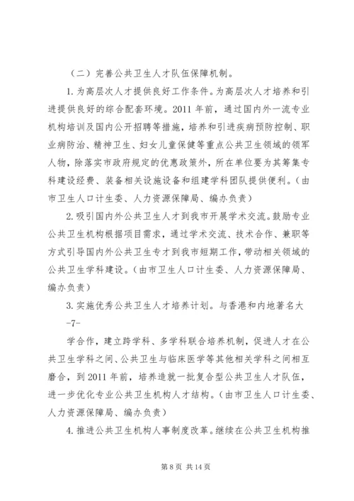 深圳公共卫生服务改革实施方案深圳卫生和计划生育委员会.docx