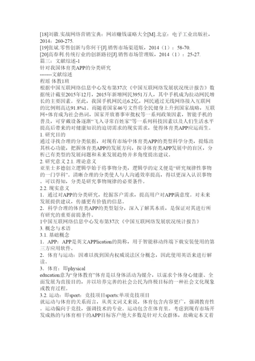 【精编】O2O毕业论文文献综述.docx