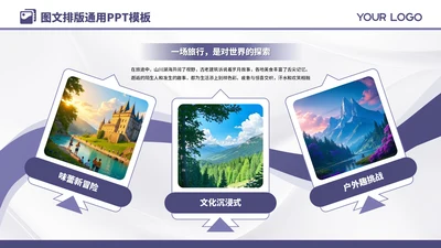 紫色系商务风3项图文排版PPT模板