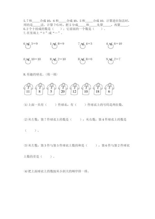 人教版一年级上册数学期末测试卷及答案【全国通用】.docx