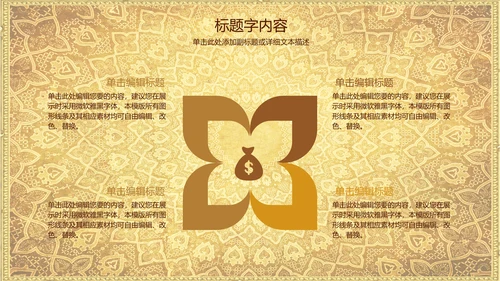 浮雕金龙中华民族风格ppt动态模板