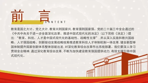 二十届三中全会关于深化教育综合改革党课ppt