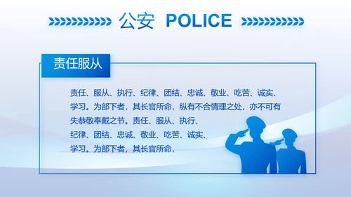 蓝色大气公安警察工作总结计划PPT