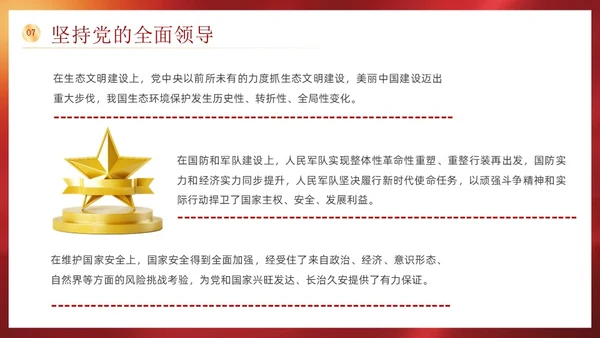 红色党政风党政知识问答说课课件PPT模板主题教育党课