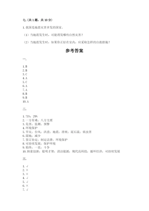 六年级下册道德与法治第二单元 爱护地球 共同责任 测试卷含答案【实用】.docx