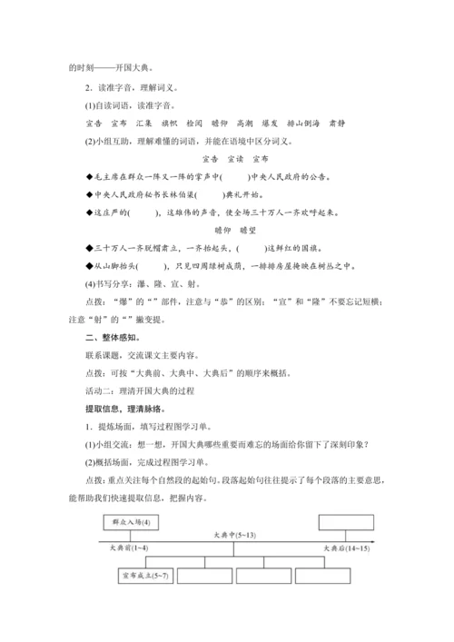 7 开国大典  教学设计