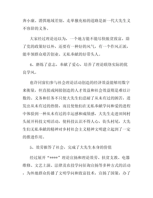 大学生暑假三下乡社会实践活动总结