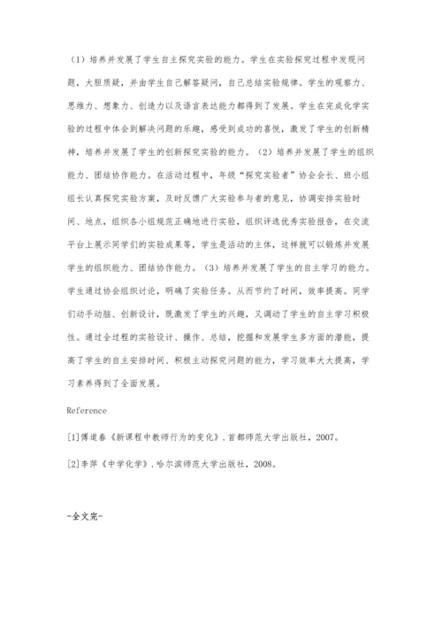 新课改下自主探究实验的做法.docx