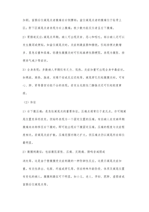 临床毕业论文4900字.docx