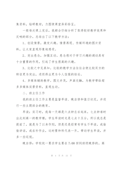 师范生实习总结5篇.docx