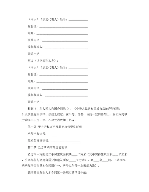 二手房交易前合同