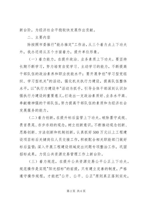 资源交易办能办推定实施方案.docx