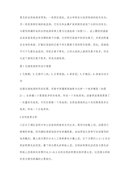 自然电场概率成像方法在堤坝渗漏检测中的应用.docx