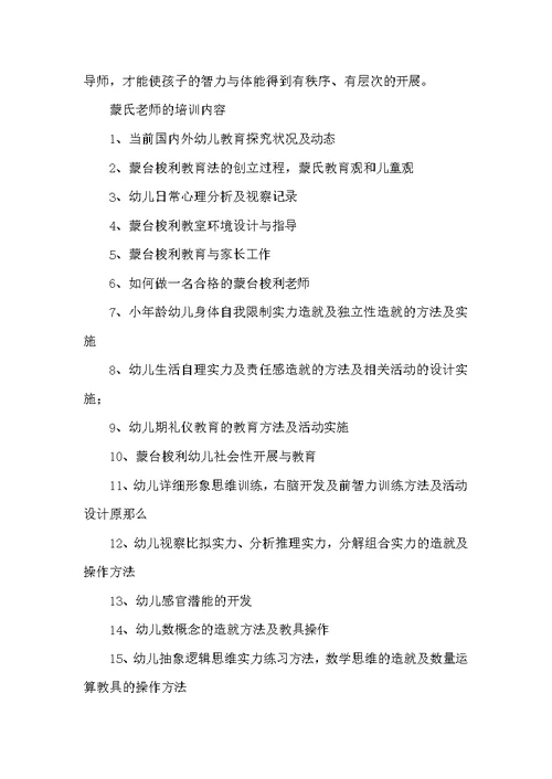 蒙氏教育教师岗位职责（共3篇）