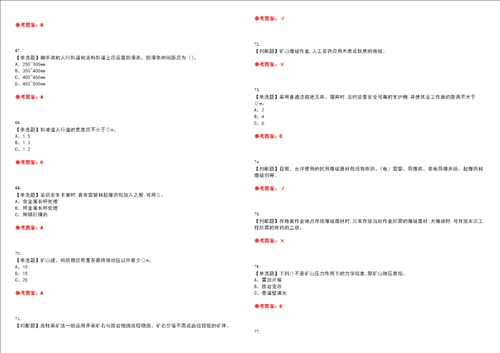 2022年金属非金属矿山安全检查地下矿山考试全真押题密卷精选答案参考卷48