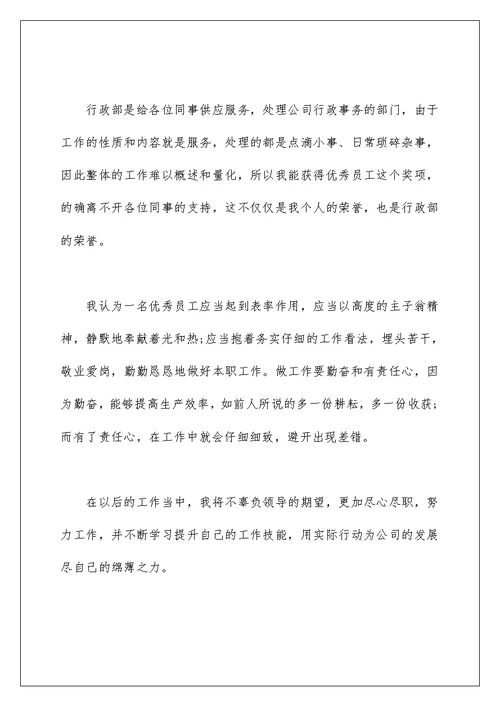 公司年会领奖讲话发言五篇合集最新