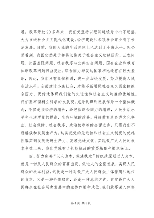 对提高党的执政能力和执政水平的理解 (3).docx