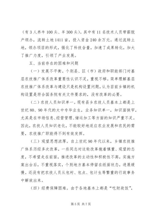 基层农技推广体系改革与建设工作情况汇报 (2).docx