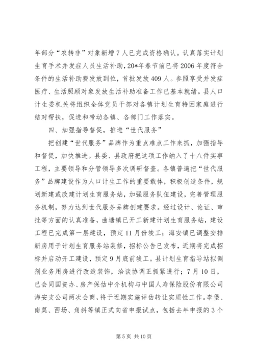 人口计生委组织上半年工作总结.docx