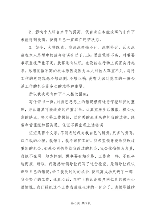 保卫人员失职的保证书 (3).docx