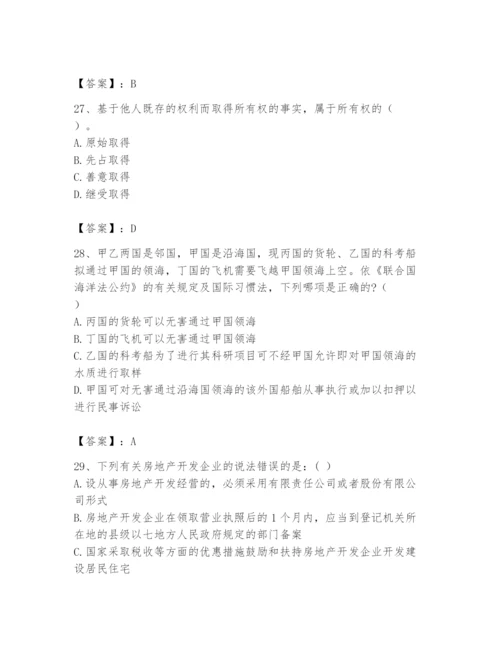 2024年国家电网招聘之法学类题库及参考答案（能力提升）.docx