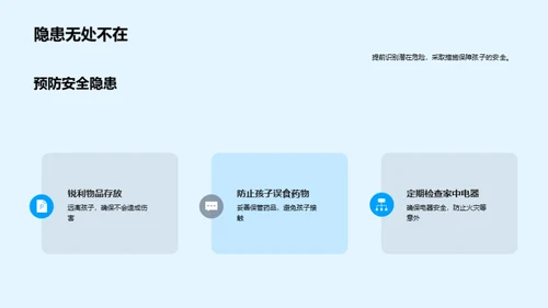 家庭安全教育解析