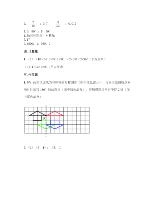 人教版数学五年级下册期末测试卷及参考答案（综合题）.docx