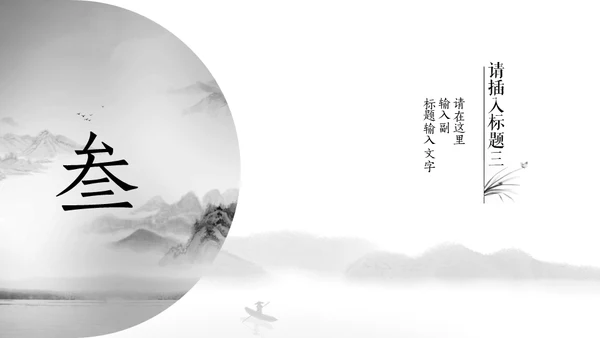 古典语言学杏花水墨情中国风通用PPT模板